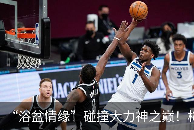 “浴盆情缘”碰撞大力神之巅！梅西和亚马尔打响跨时代对决