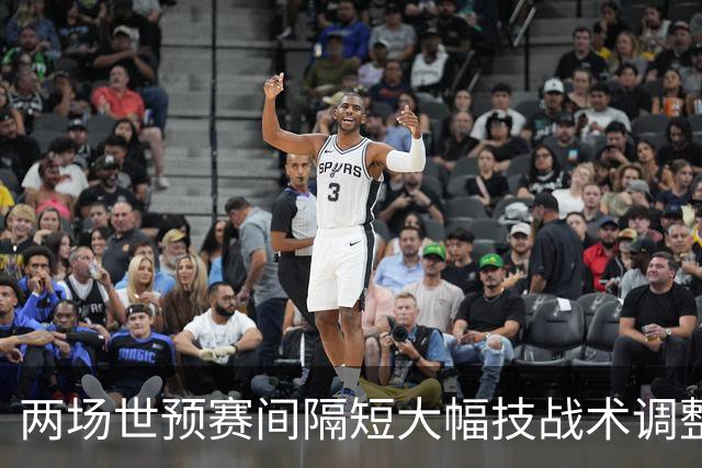 两场世预赛间隔短大幅技战术调整不现实 男篮需心理疏导重拾信心