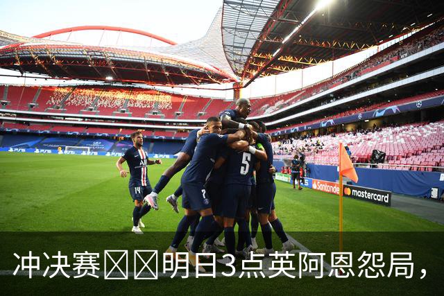 冲决赛⚔️明日3点英阿恩怨局，梅西首战英格兰，阿根廷挑战4魔咒