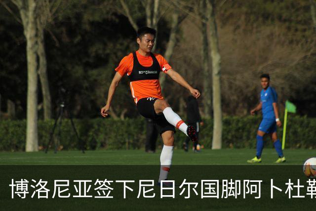 博洛尼亚签下尼日尔国脚阿卜杜勒·邦卡诺，转会费350万欧元