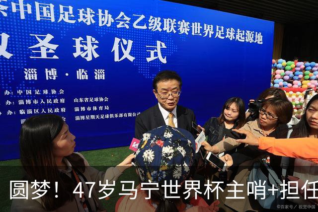 圆梦！47岁马宁世界杯主哨+担任3场四官，为控制体脂率不吃红肉！