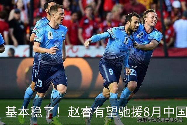 基本稳了！赵睿有望驰援8月中国男篮生死战，2大变数或将拦路截胡