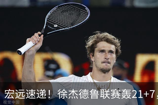 宏远速递！徐杰德鲁联赛轰21+7，杜锋下课或迎反转，朱芳雨深夜发声