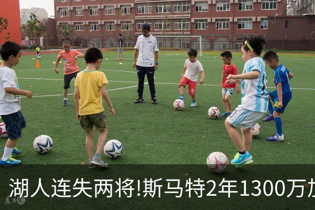 湖人连失两将!斯马特2年1300万加盟火箭 肯纳德签太阳