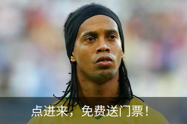 点进来，免费送门票！