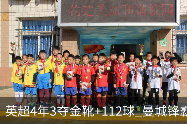 英超4年3夺金靴+112球 曼城锋霸却进不了历史前十？