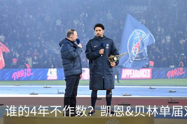 谁的4年不作数？凯恩&贝林单届双6球1助 冠军梦却止步