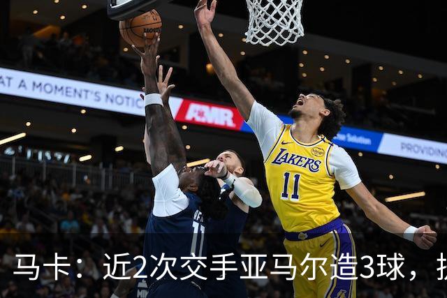 马卡：近2次交手亚马尔造3球，提起他的名字便足以唤醒法国队梦魇