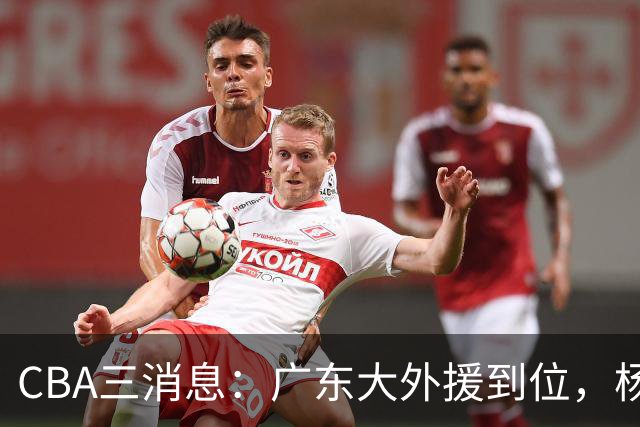 CBA三消息：广东大外援到位，杨鸣五队求职全落空，葛昭宝降薪腾空间抢胡金秋